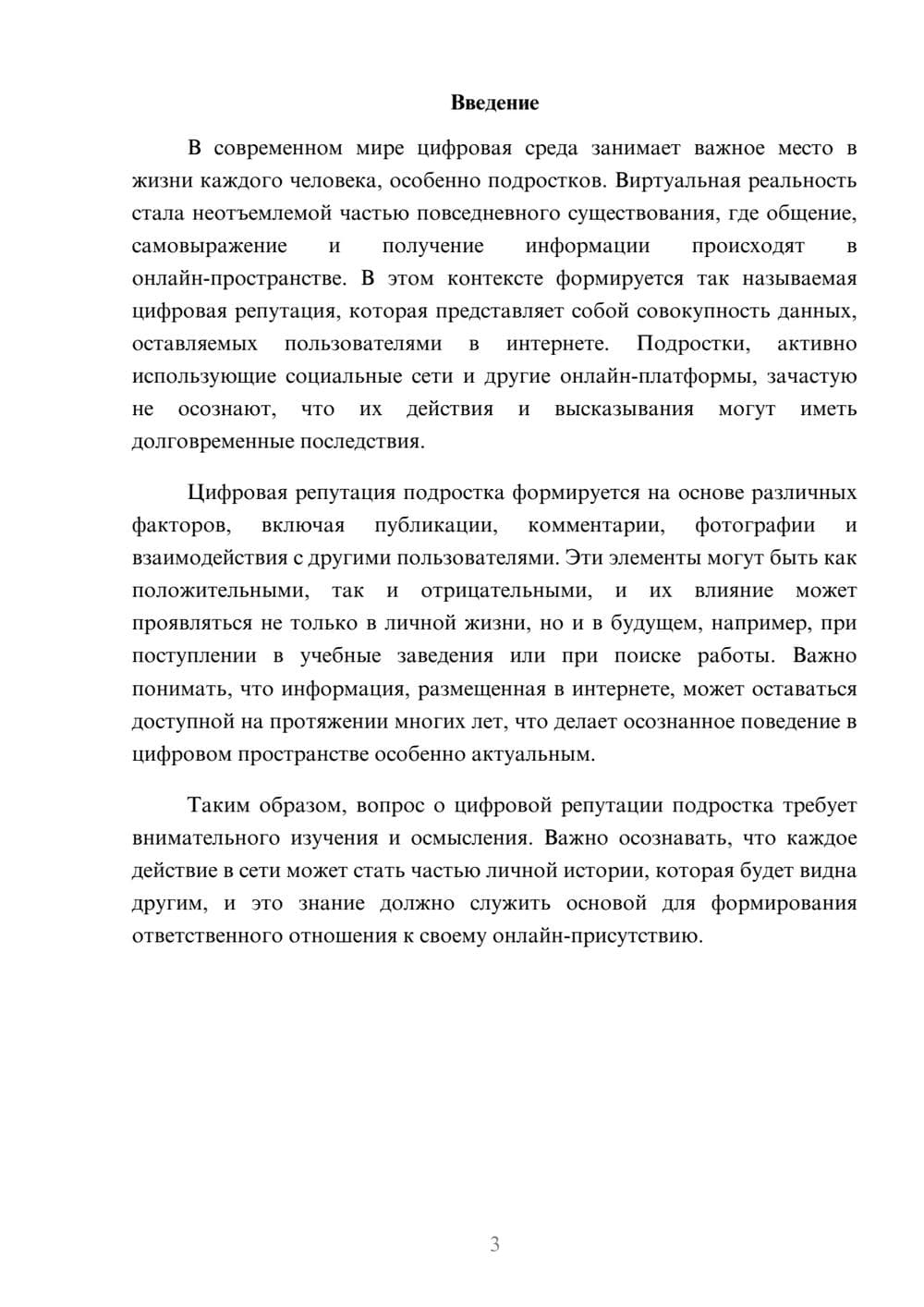 Предпросмотр реферата 3