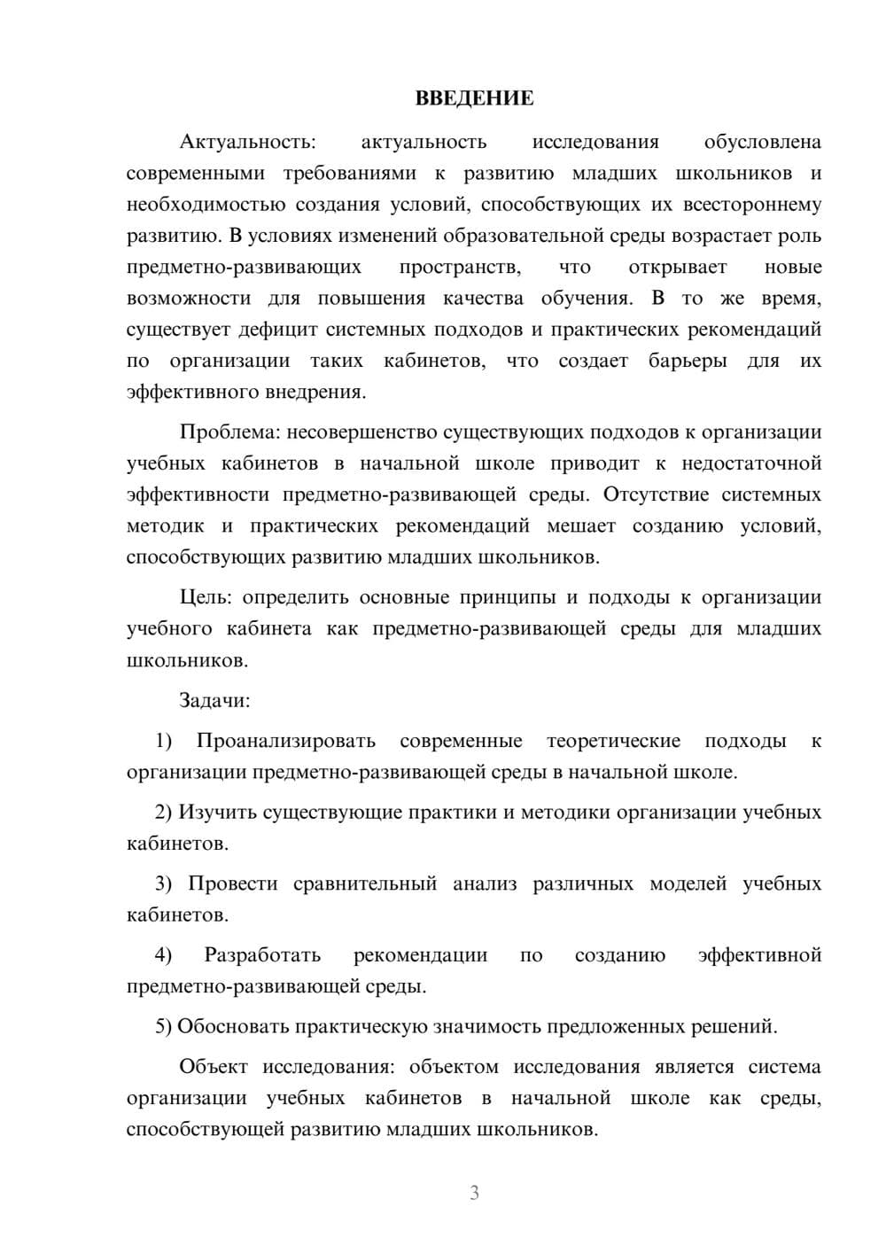 Предпросмотр курсовой работы 3