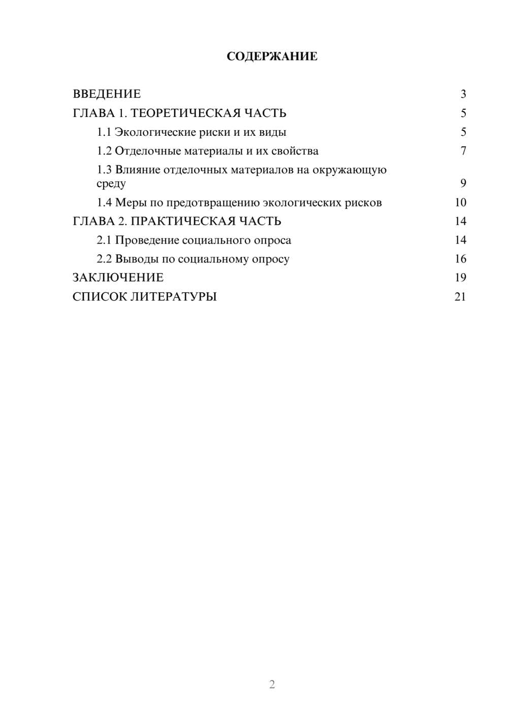 Предпросмотр проекта 2