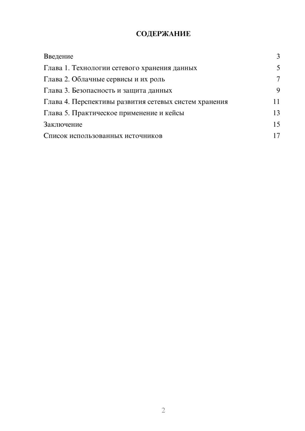 Предпросмотр реферата 2