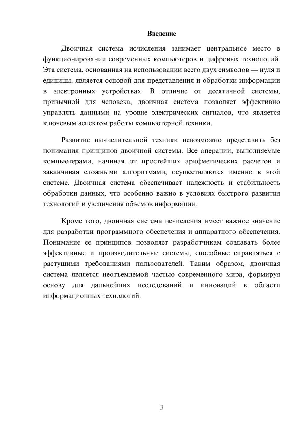 Предпросмотр реферата 3