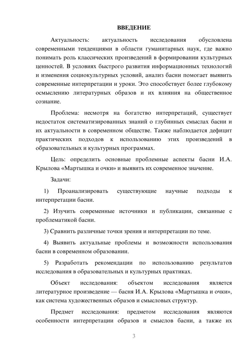 Предпросмотр курсовой работы 3