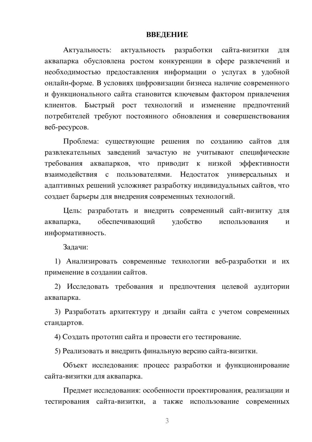 Предпросмотр курсовой работы 3