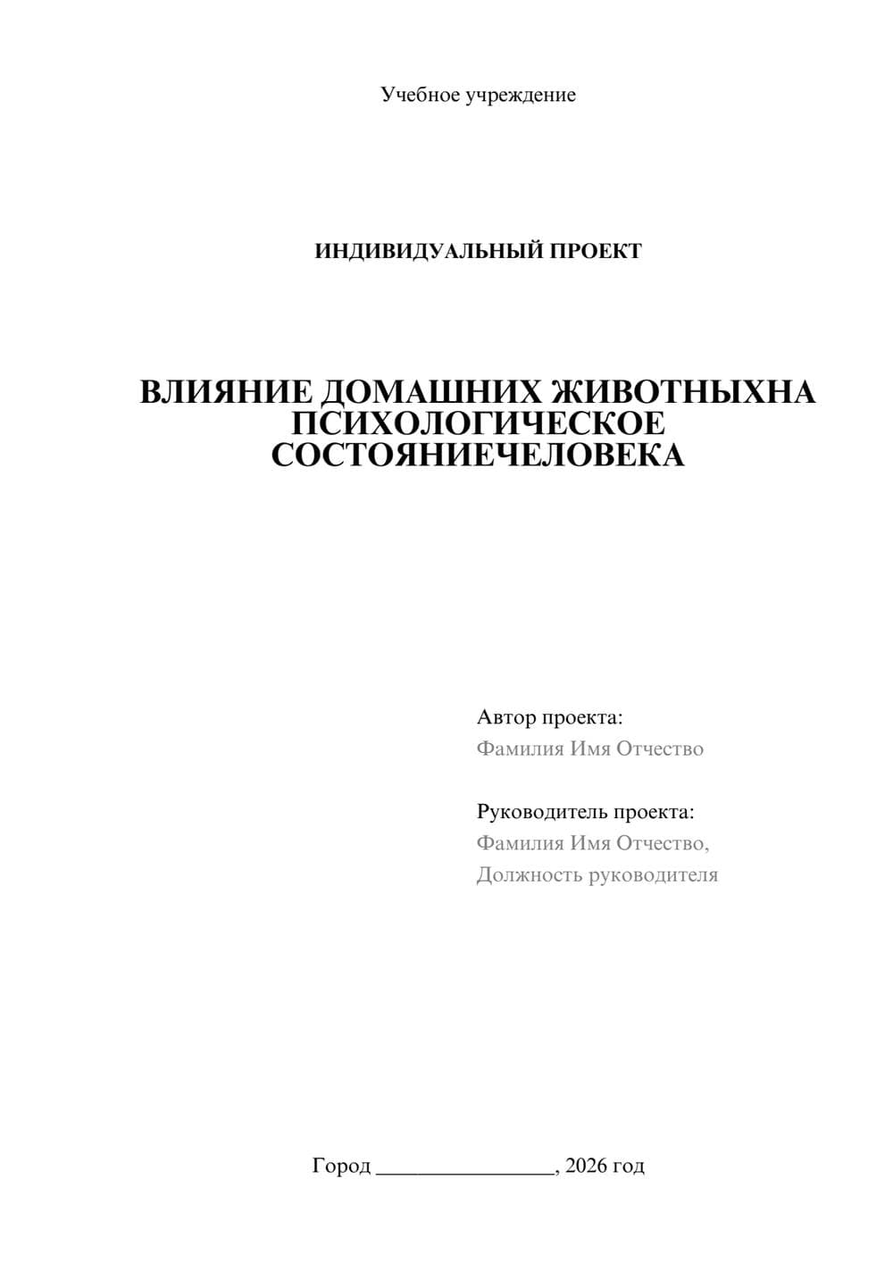 Предпросмотр проекта 1