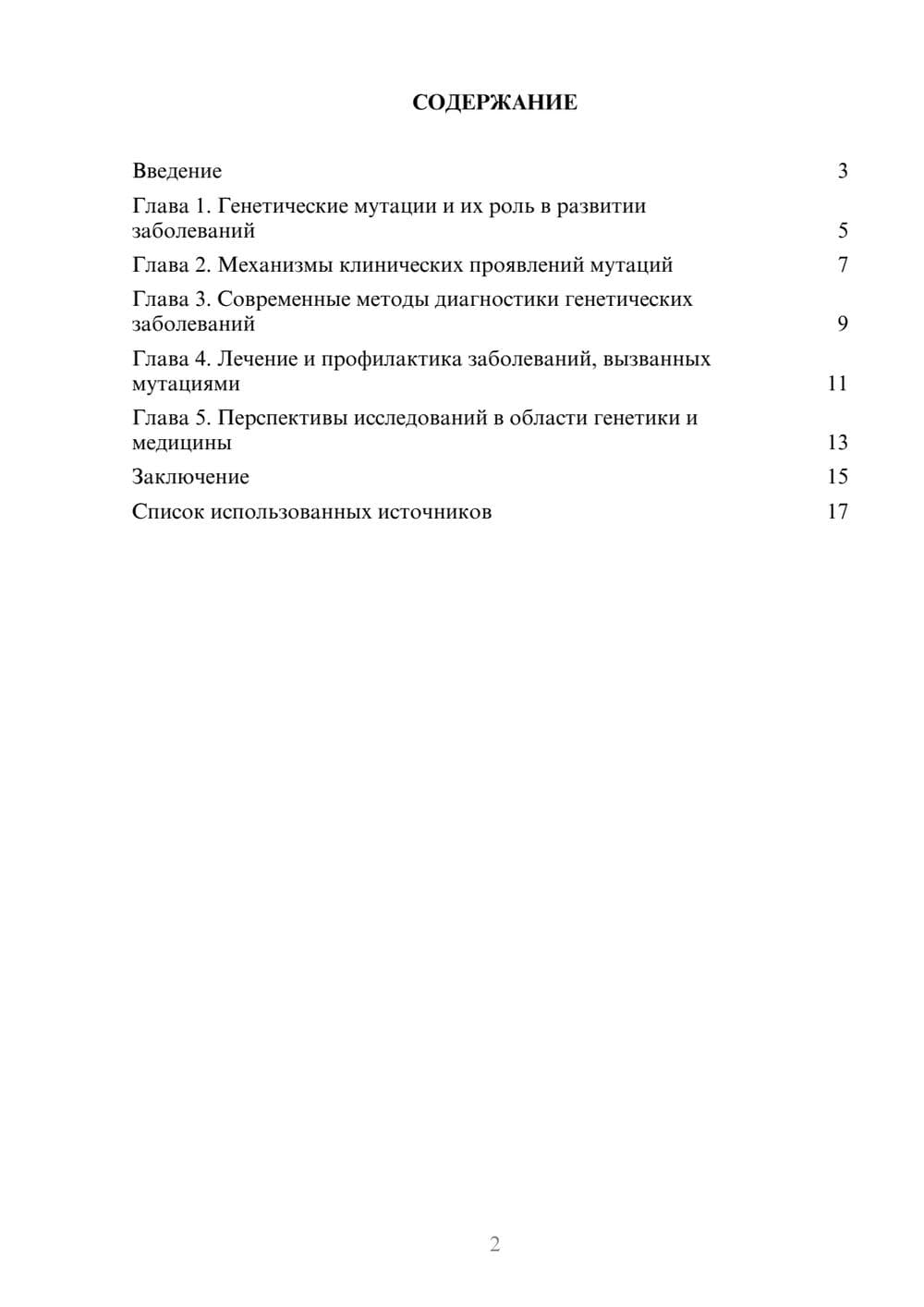 Предпросмотр реферата 2