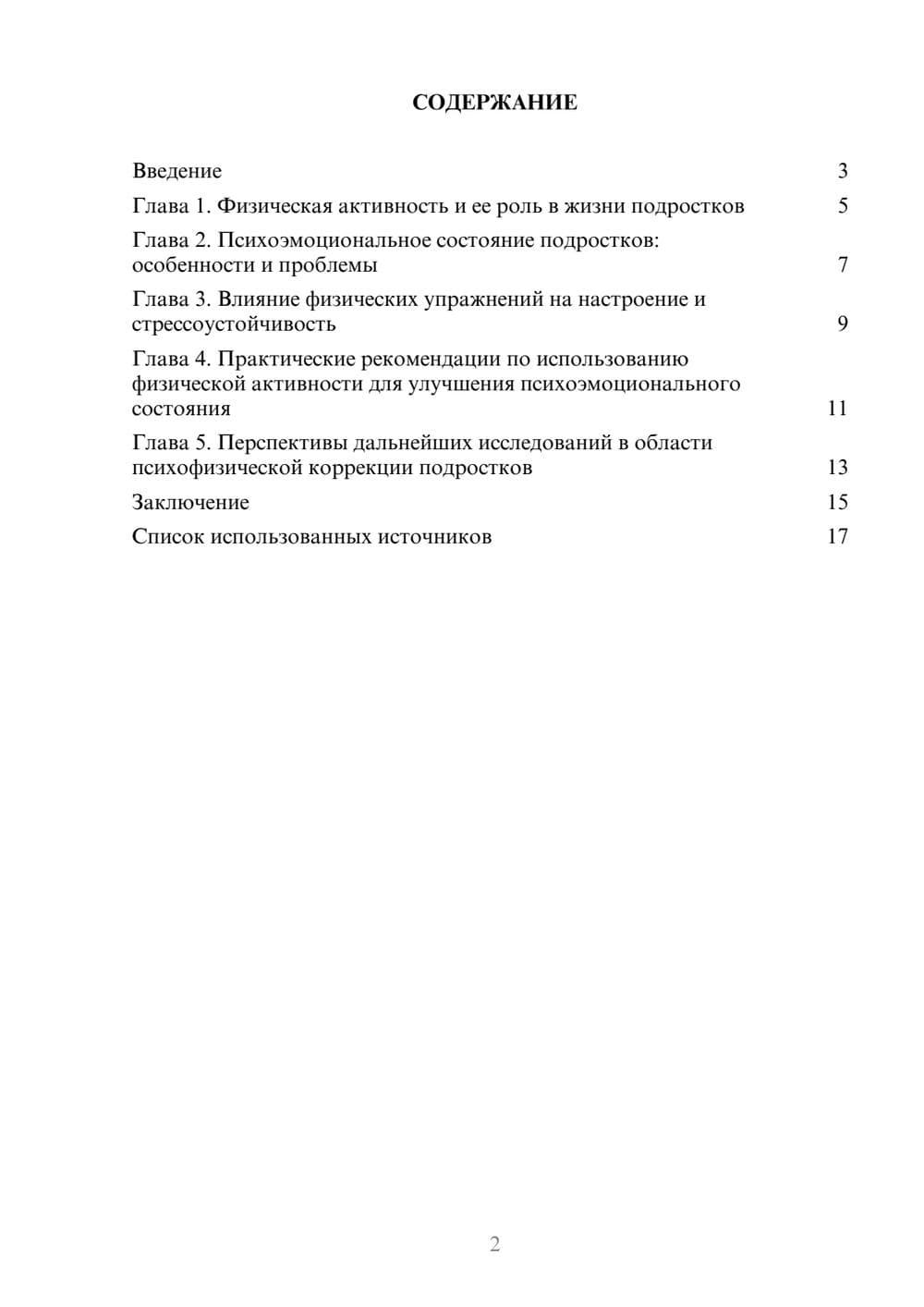 Предпросмотр реферата 2