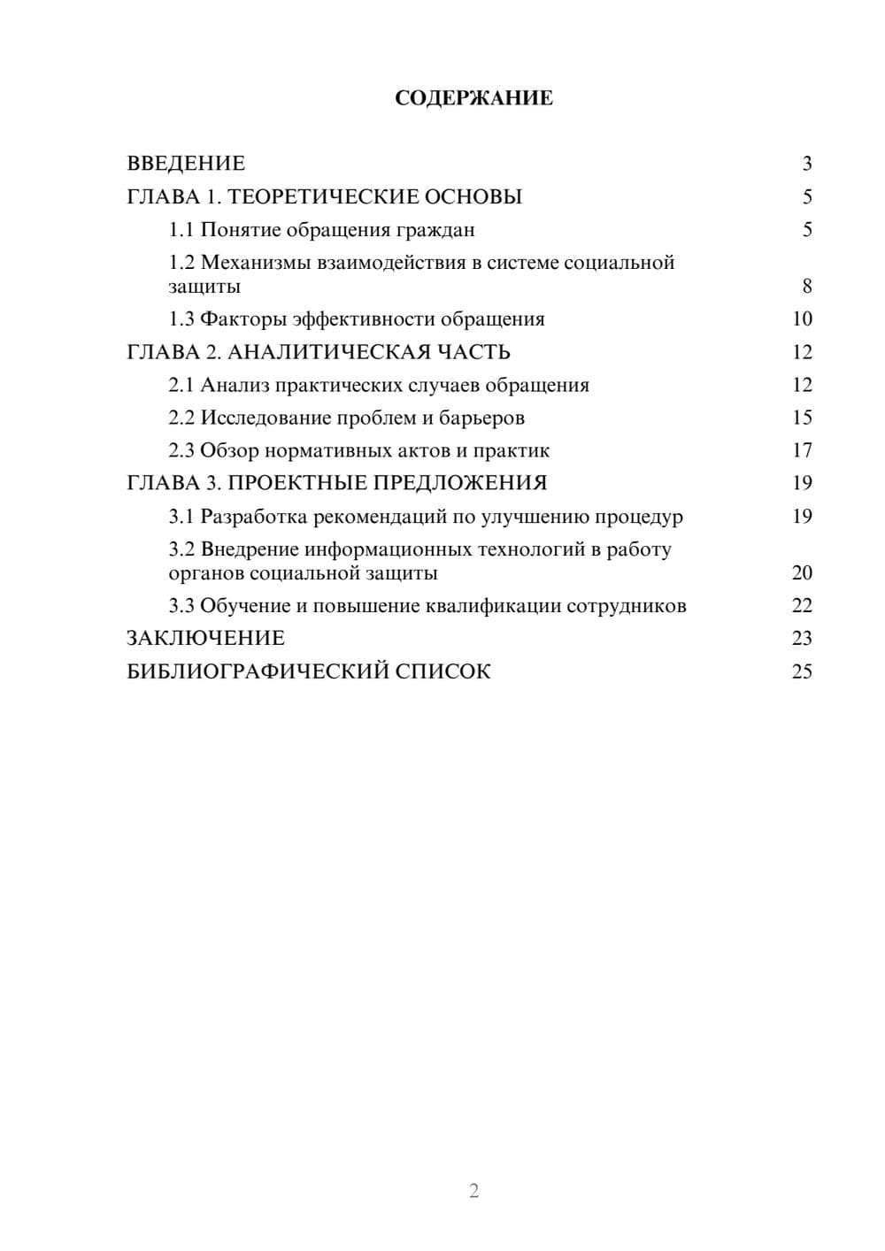 Предпросмотр курсовой работы 2