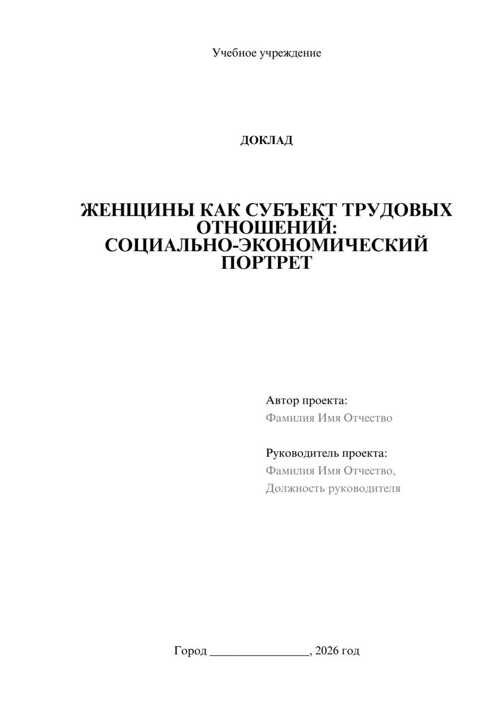 Предпросмотр доклада 1