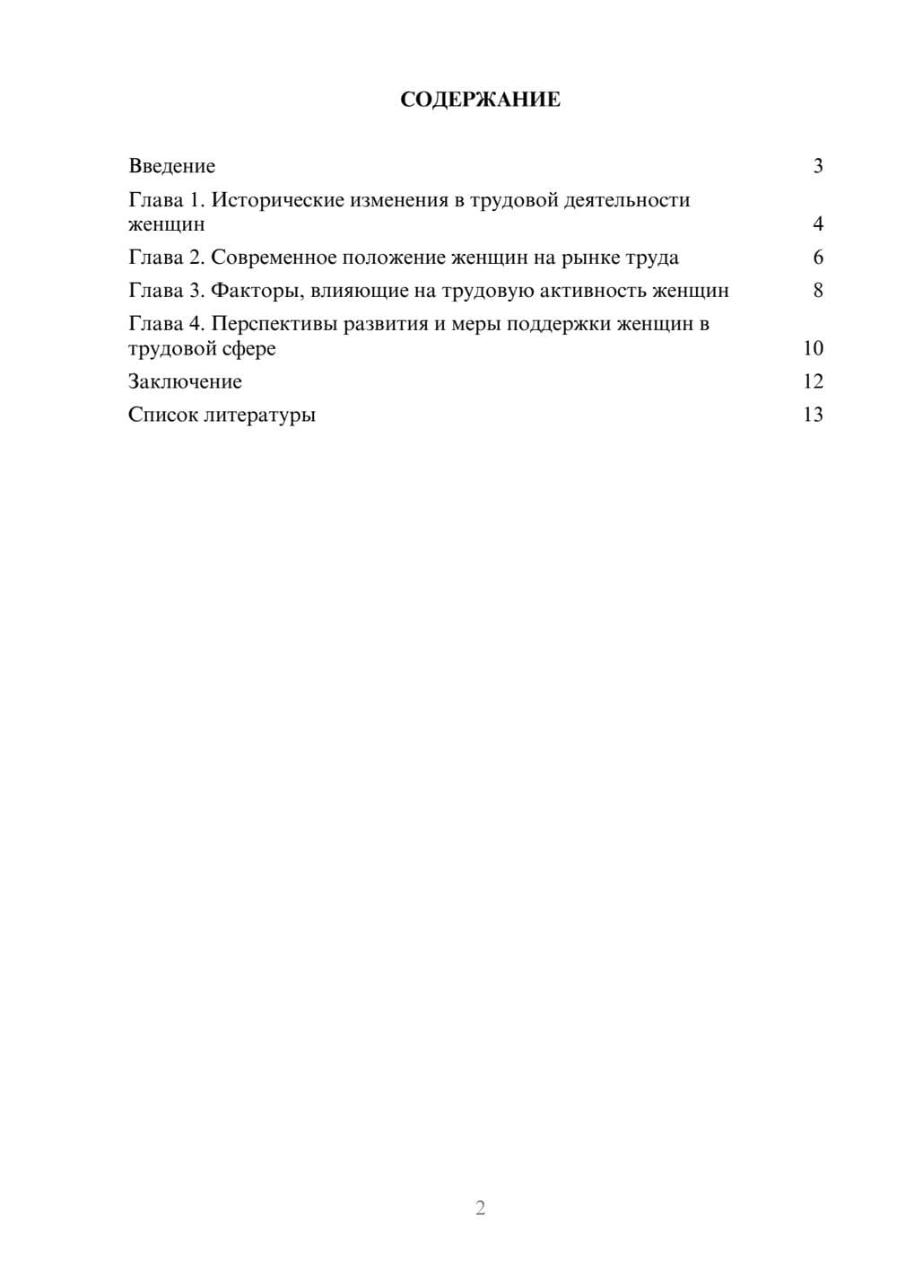 Предпросмотр доклада 2