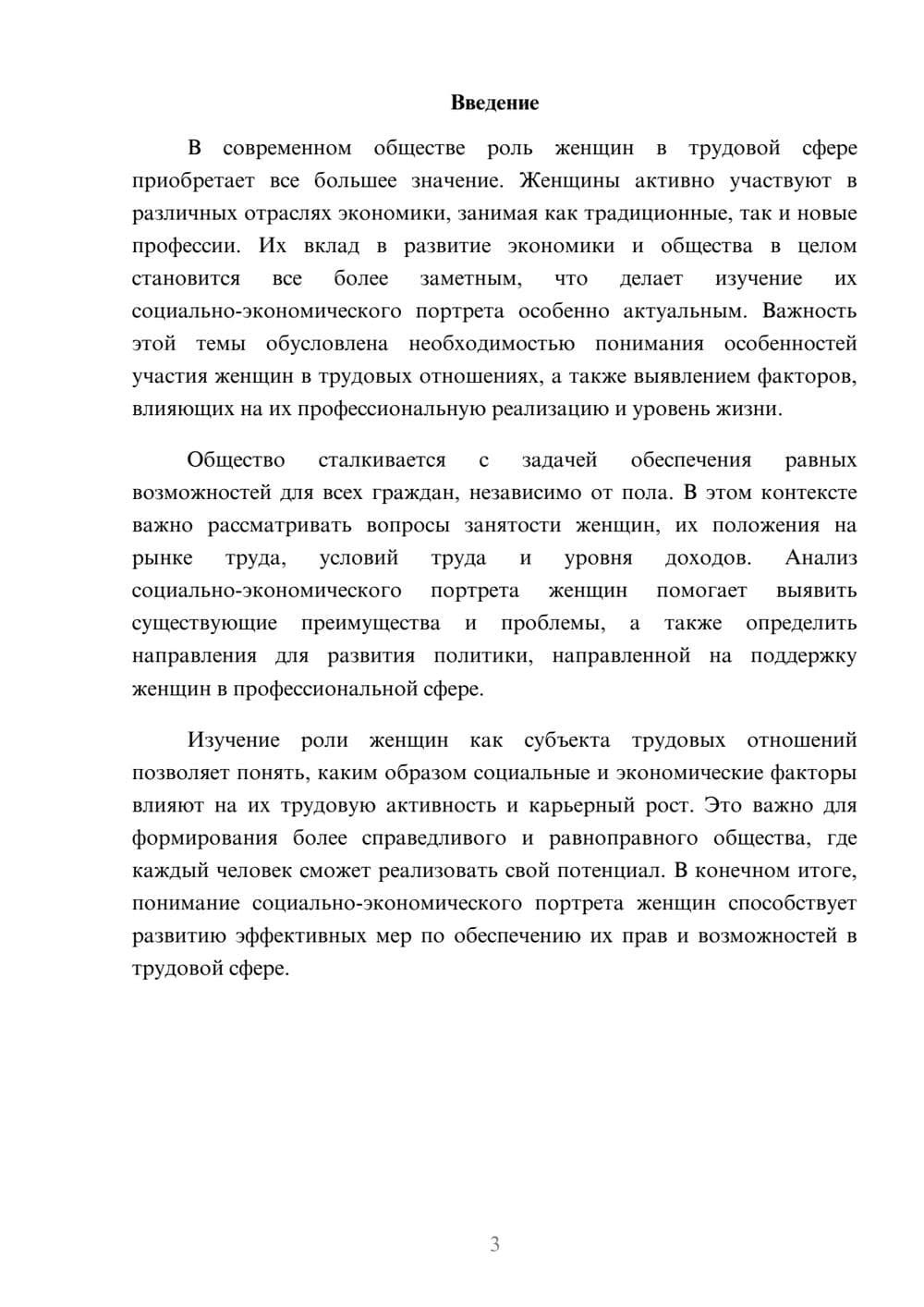 Предпросмотр доклада 3