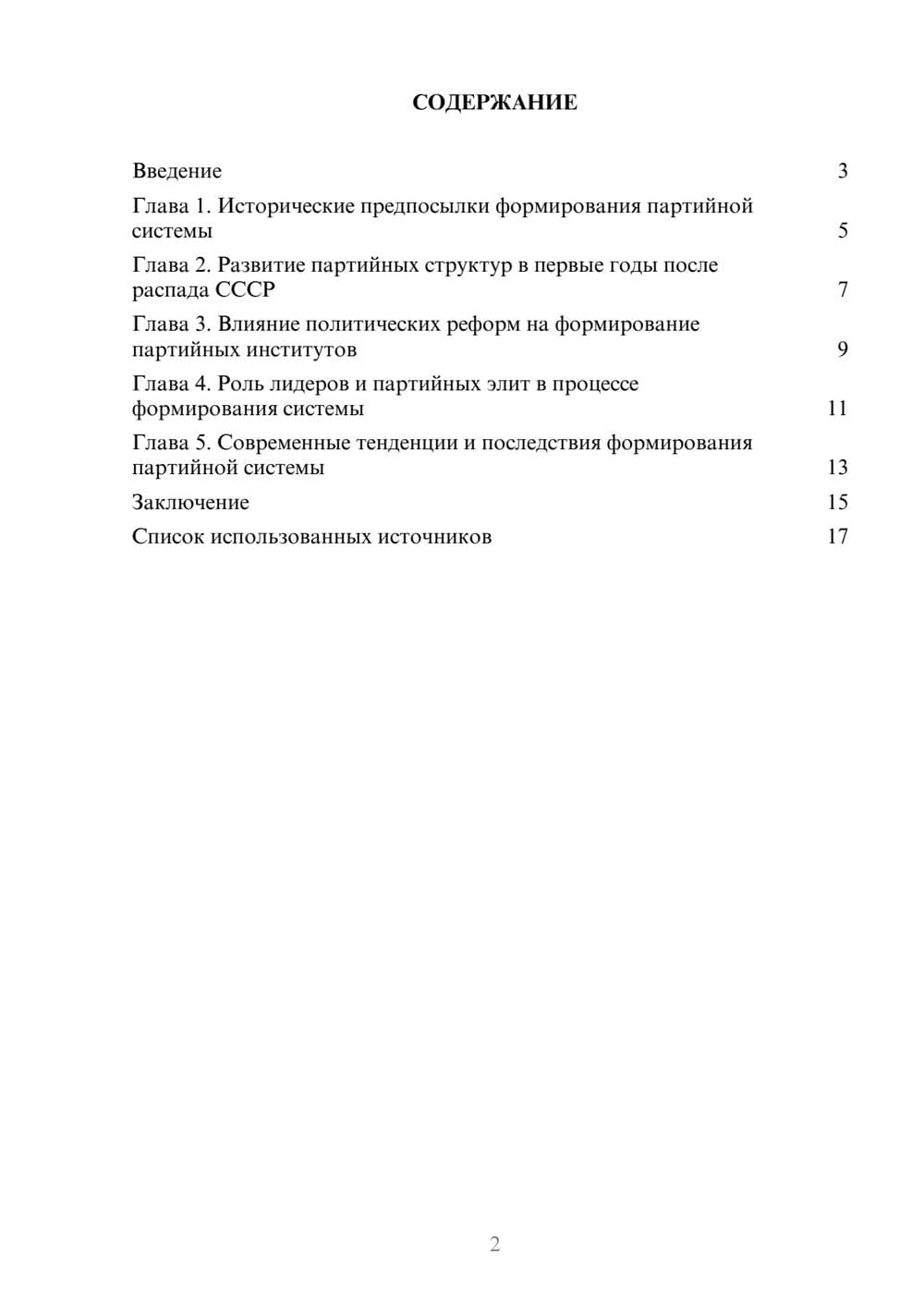 Предпросмотр реферата 2