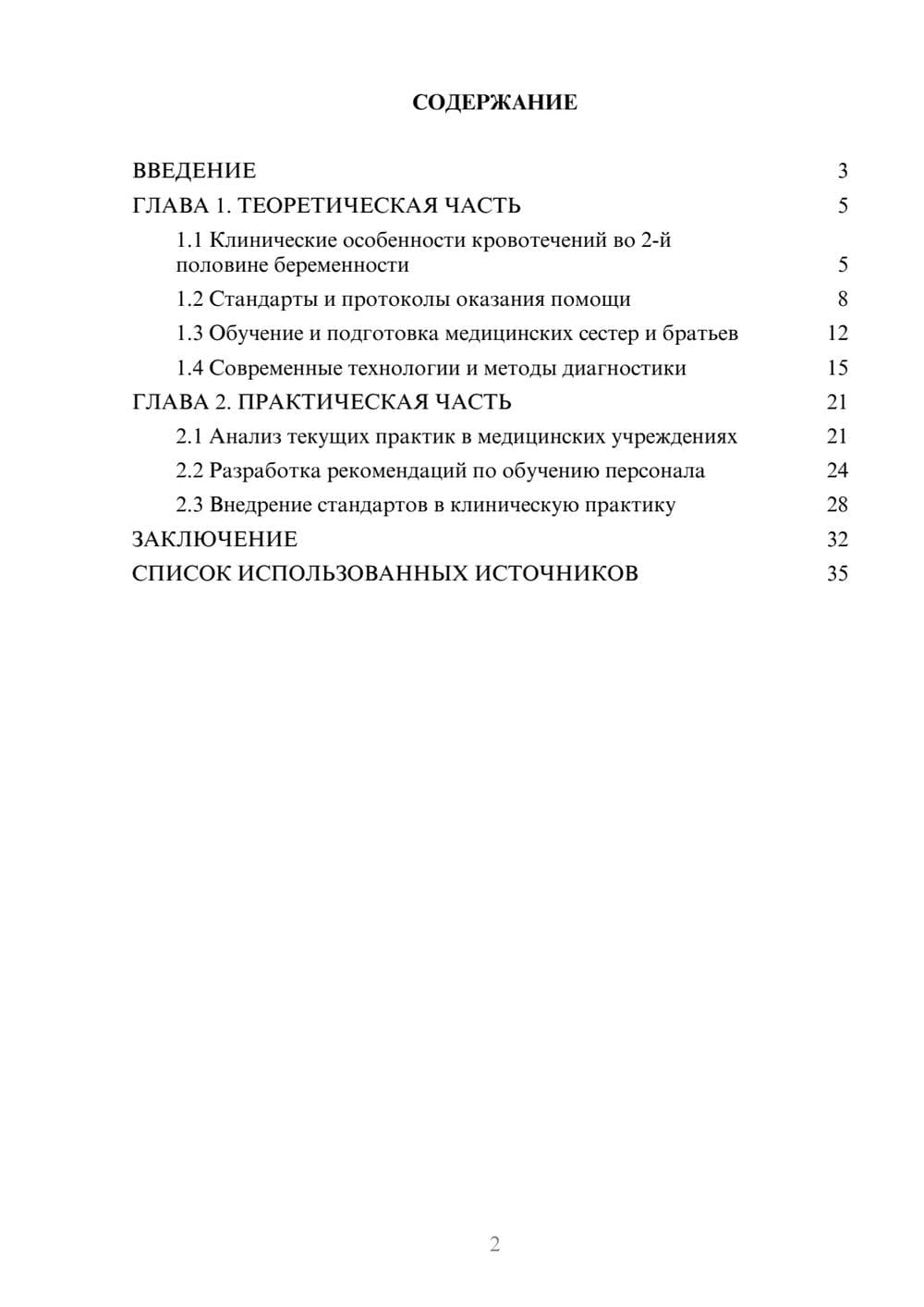 Предпросмотр курсовой работы 2