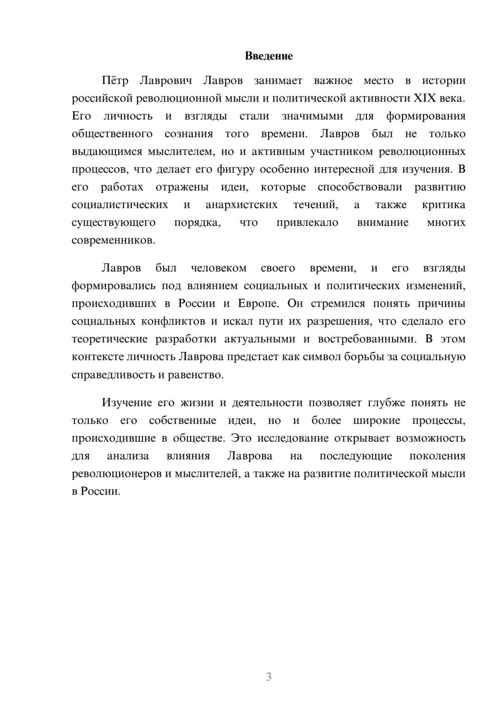 Предпросмотр реферата 3