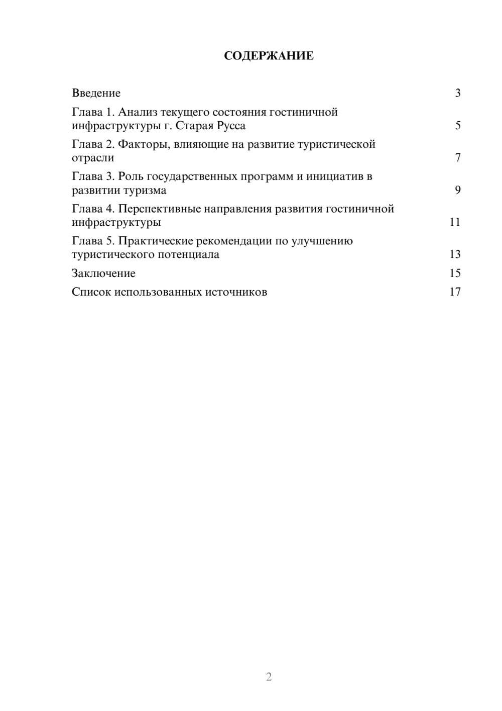 Предпросмотр реферата 2