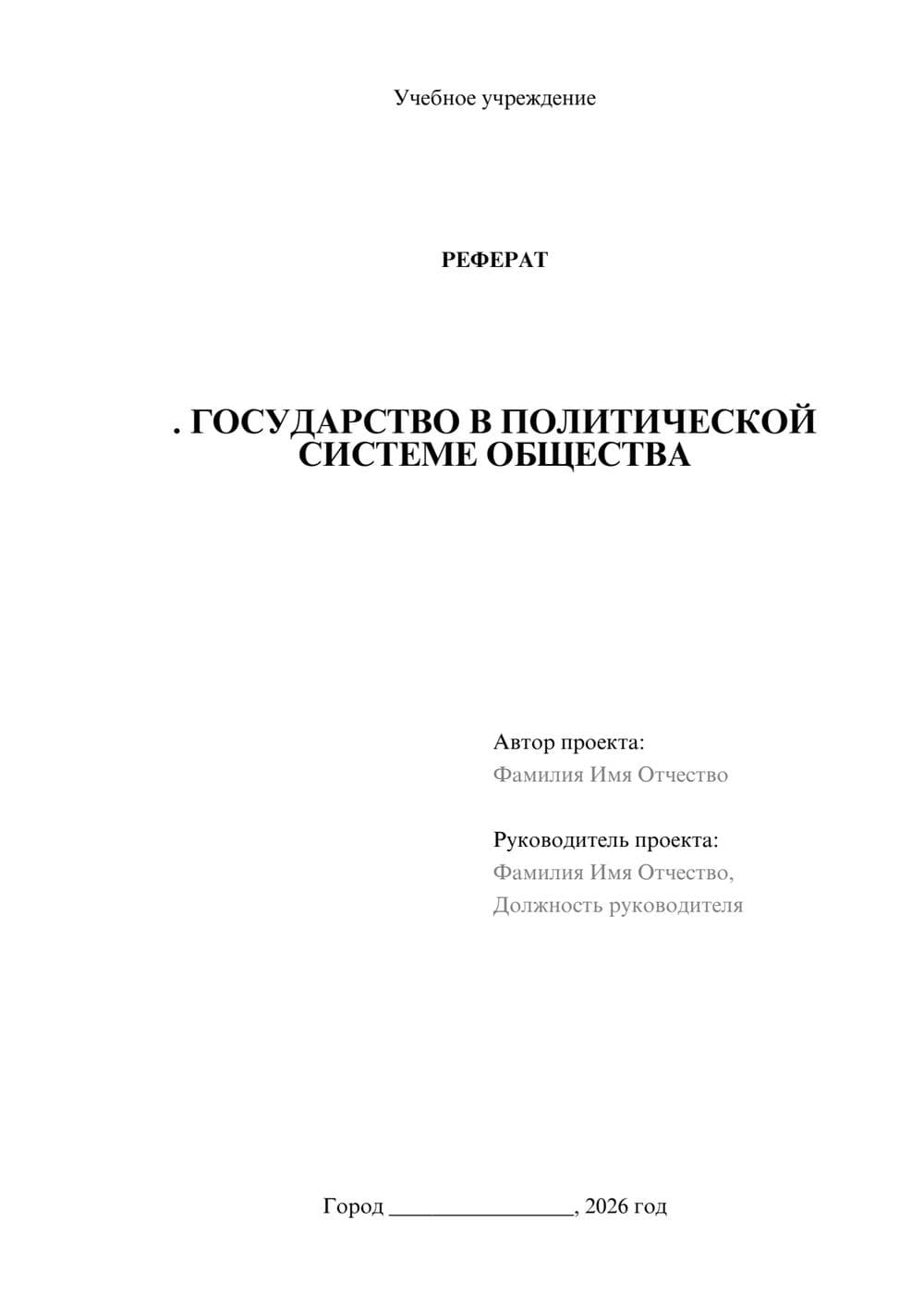 Предпросмотр реферата 1