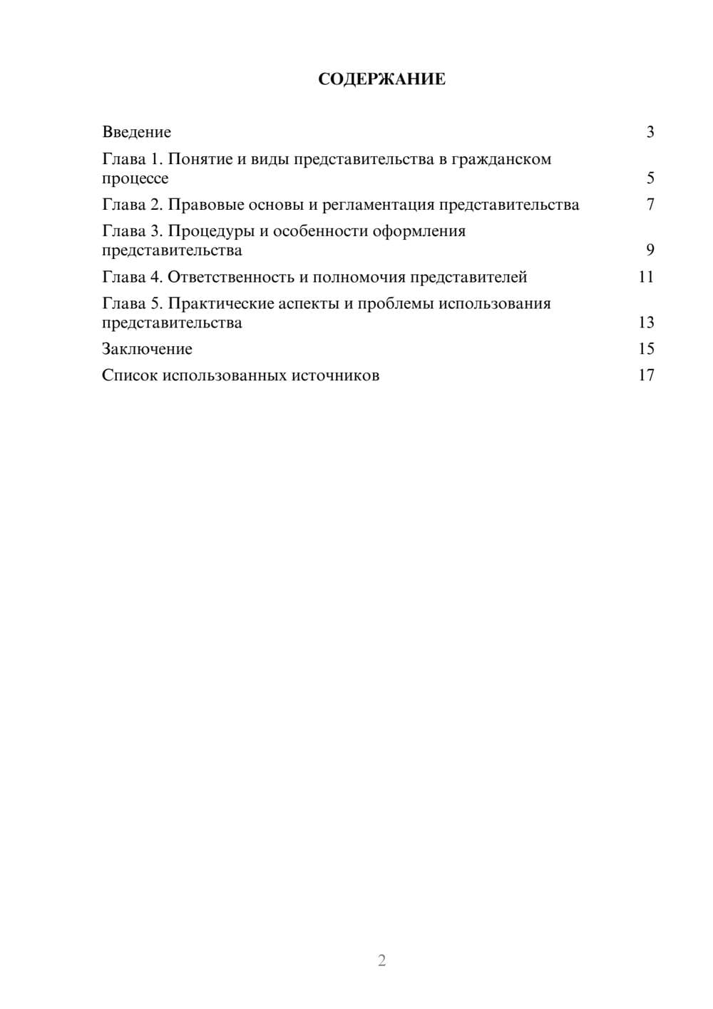 Предпросмотр проекта 2