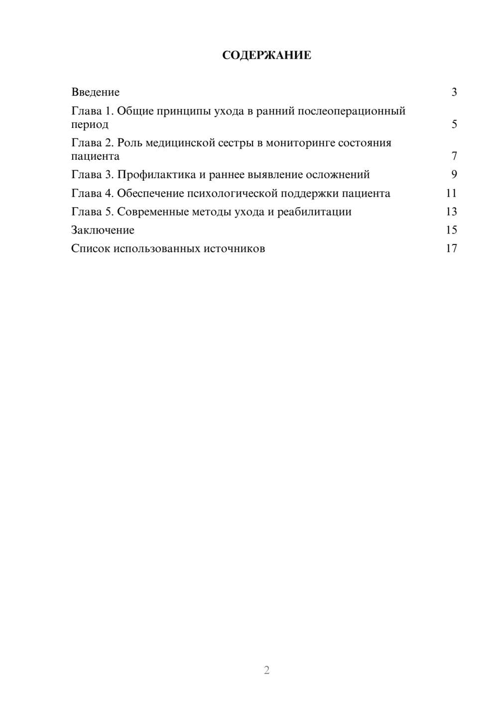 Предпросмотр реферата 2