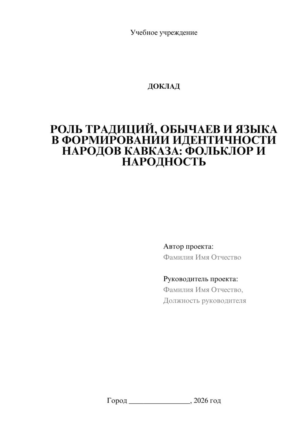 Предпросмотр доклада 1