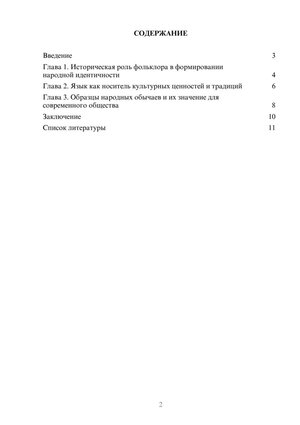 Предпросмотр доклада 2