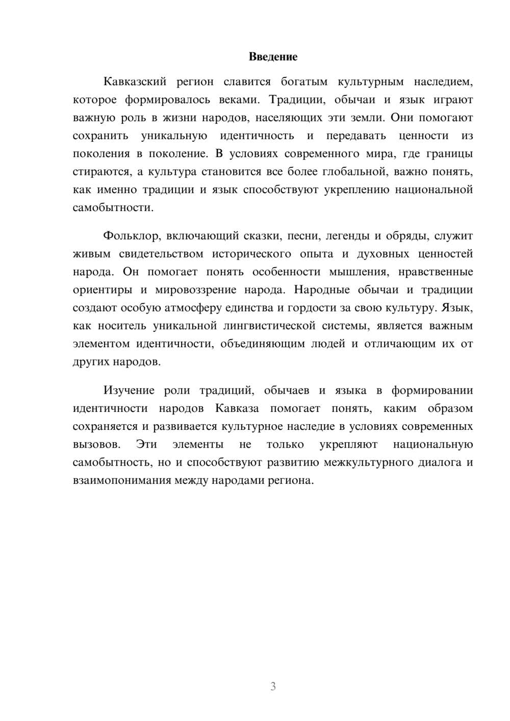 Предпросмотр доклада 3