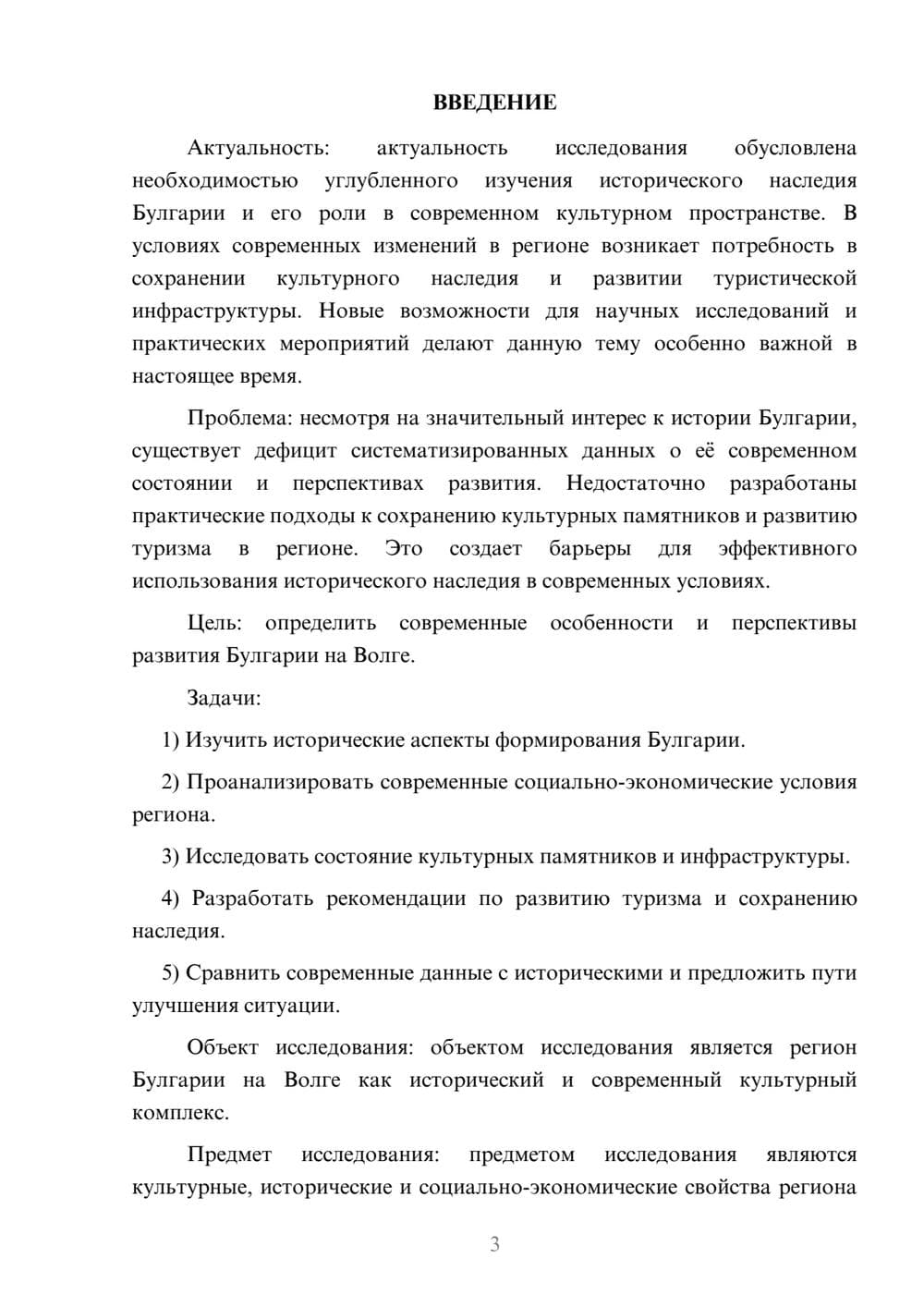 Предпросмотр курсовой работы 3