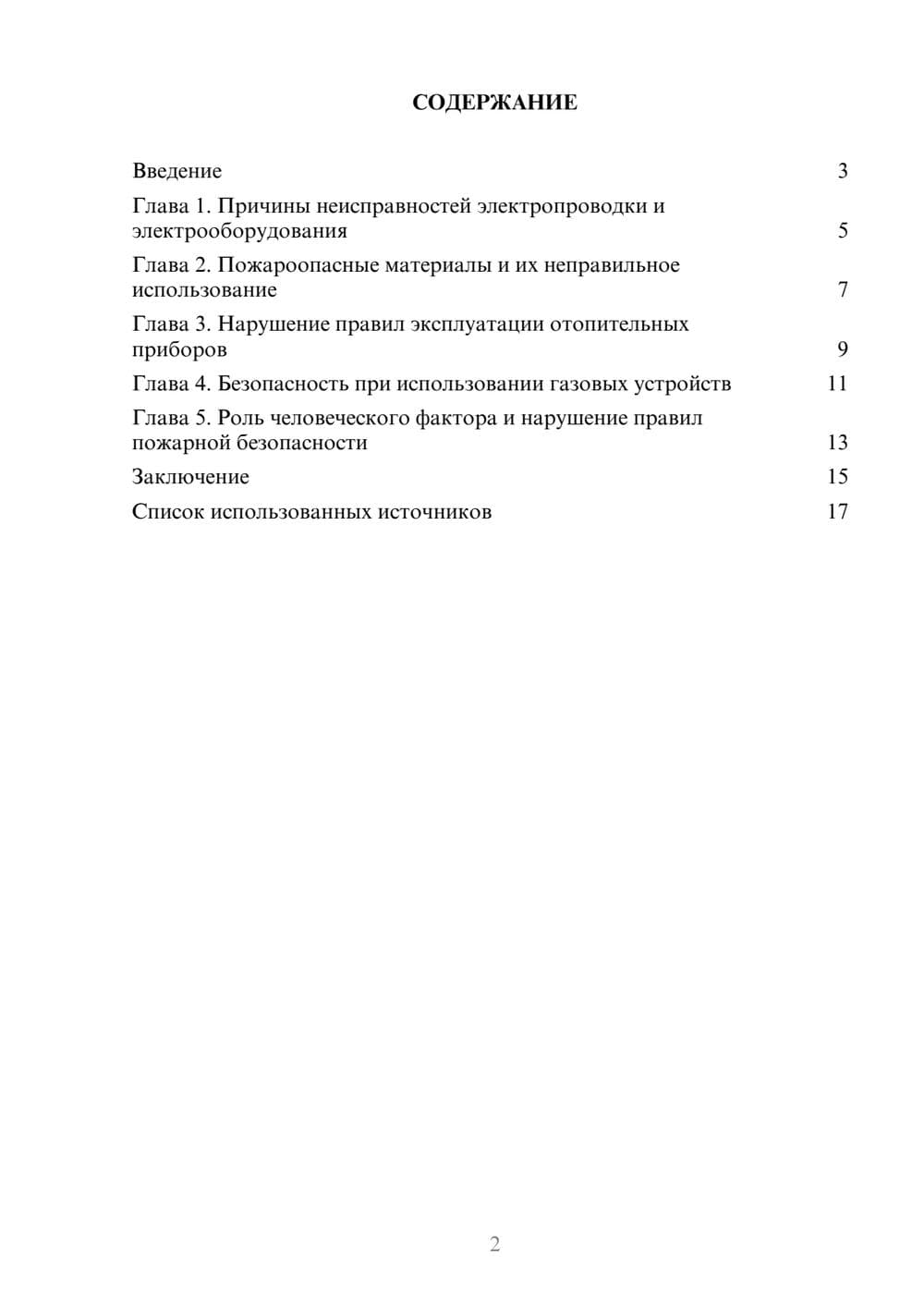 Предпросмотр реферата 2