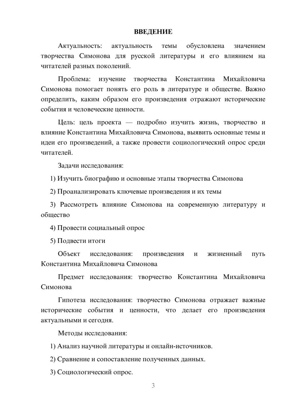 Предпросмотр проекта 3