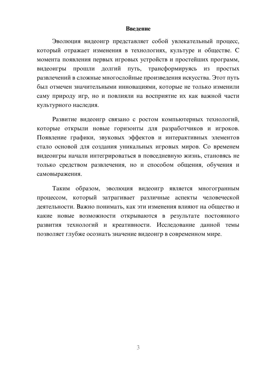 Предпросмотр реферата 3