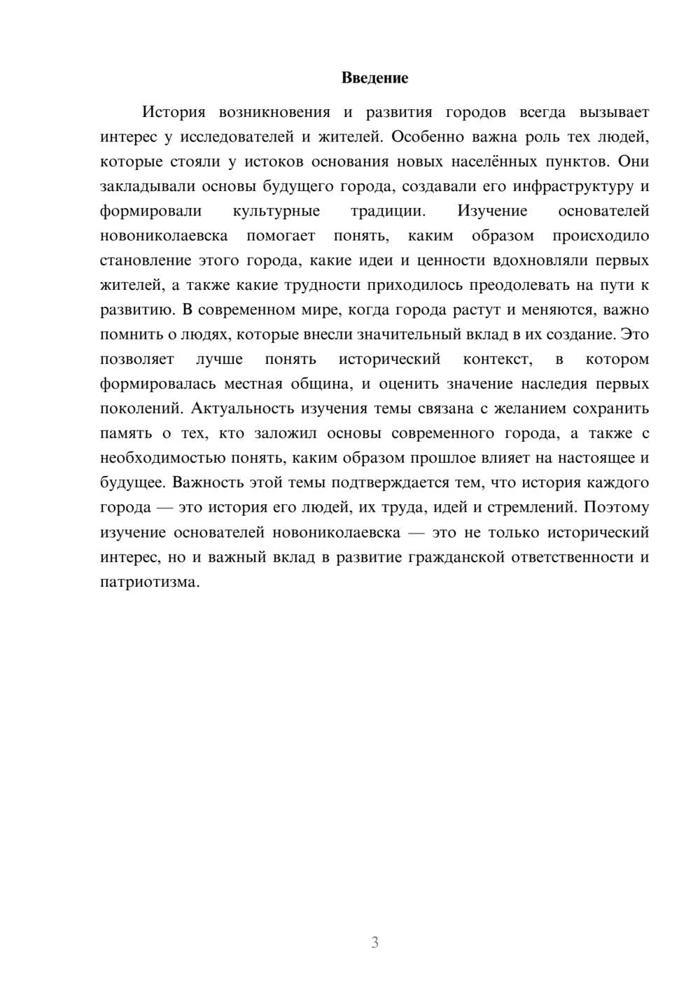 Предпросмотр доклада 3