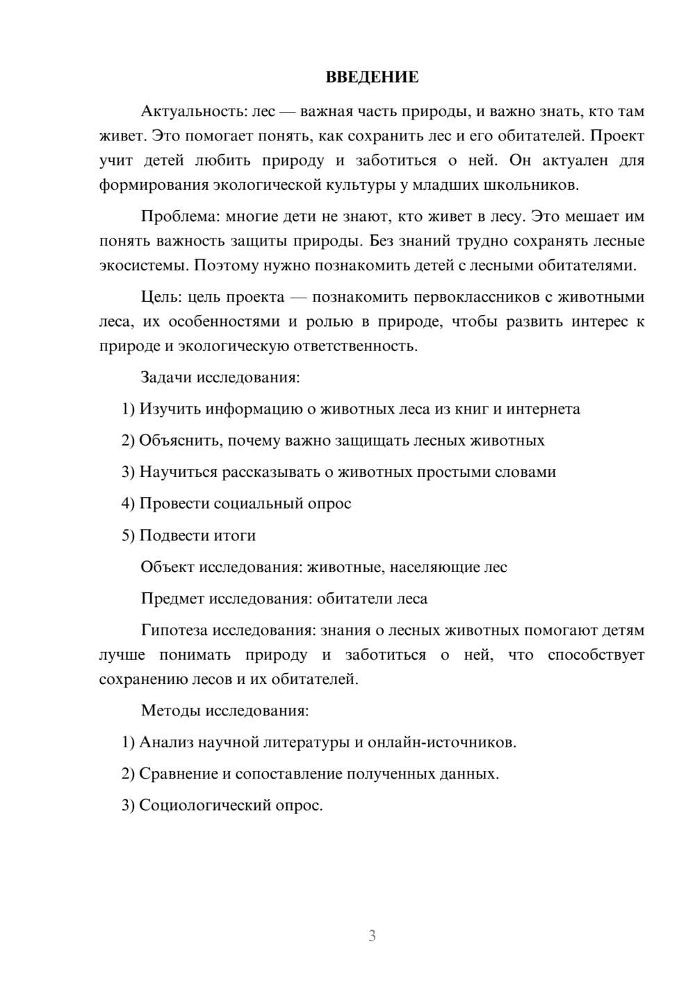 Предпросмотр проекта 3