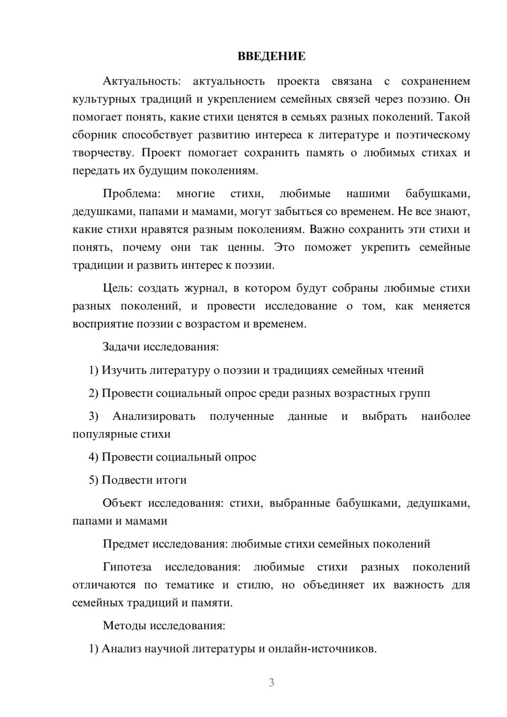 Предпросмотр проекта 3