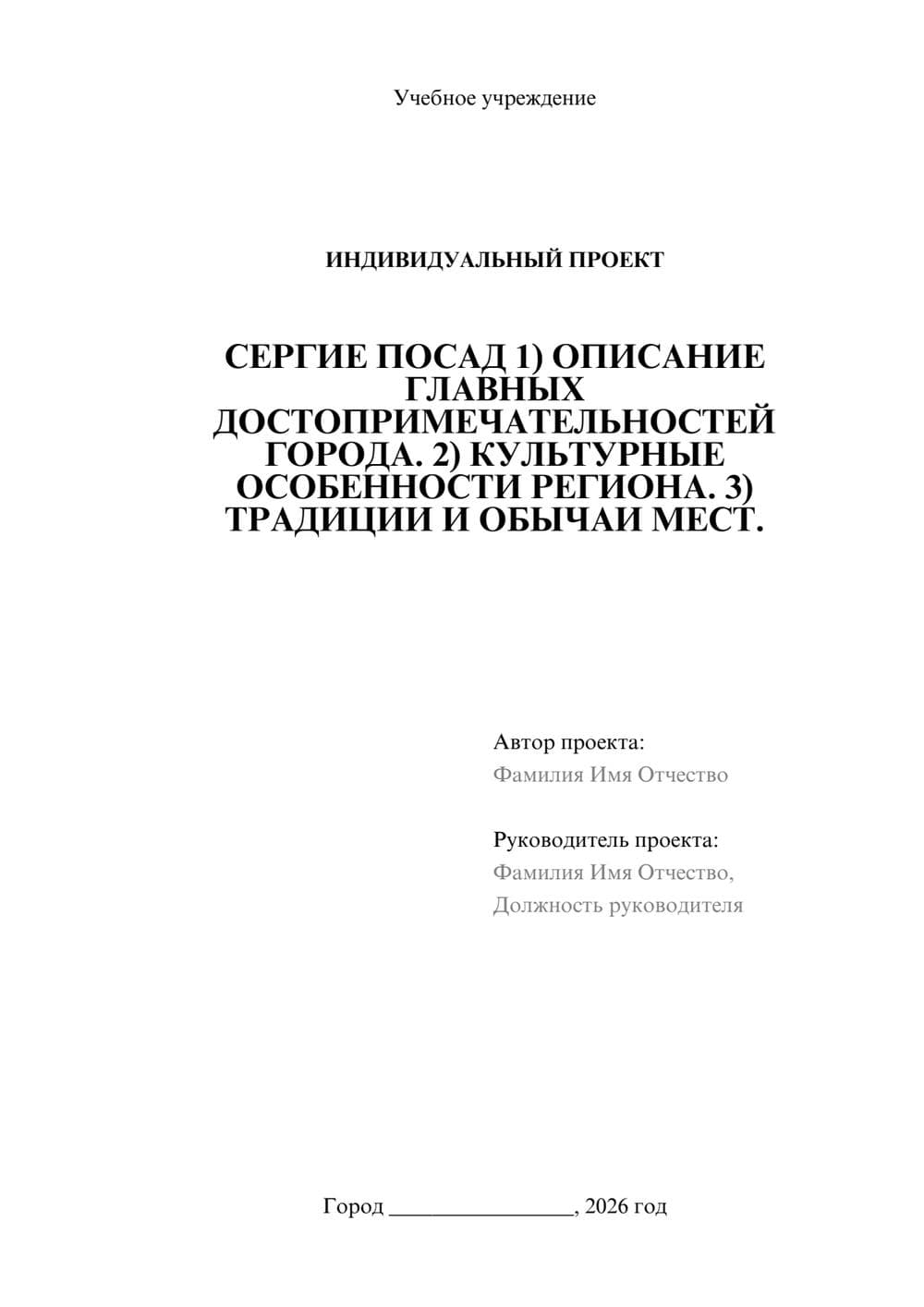 Предпросмотр проекта 1