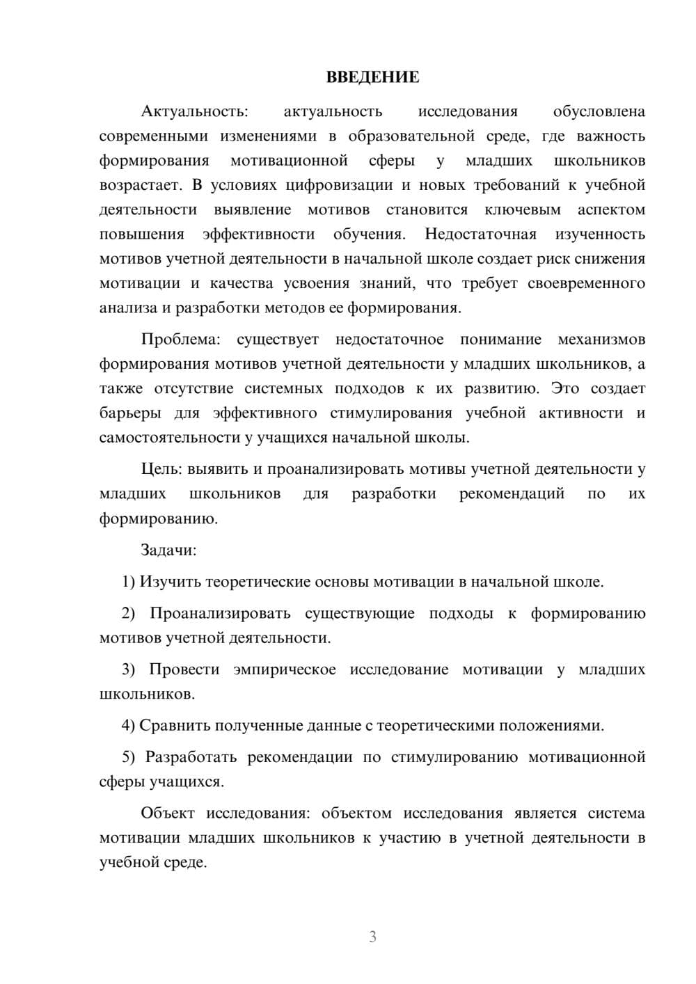 Предпросмотр курсовой работы 3