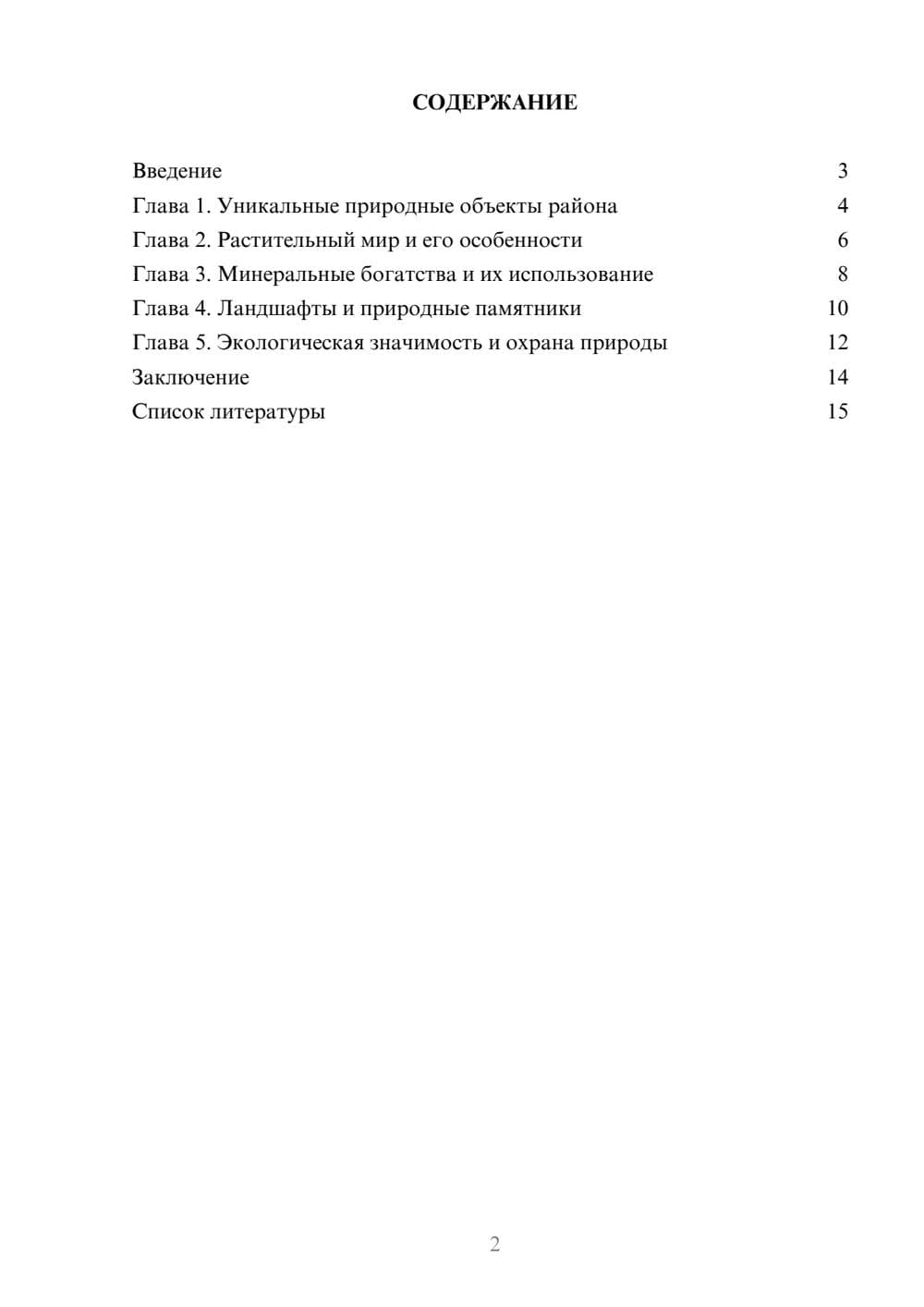 Предпросмотр доклада 2