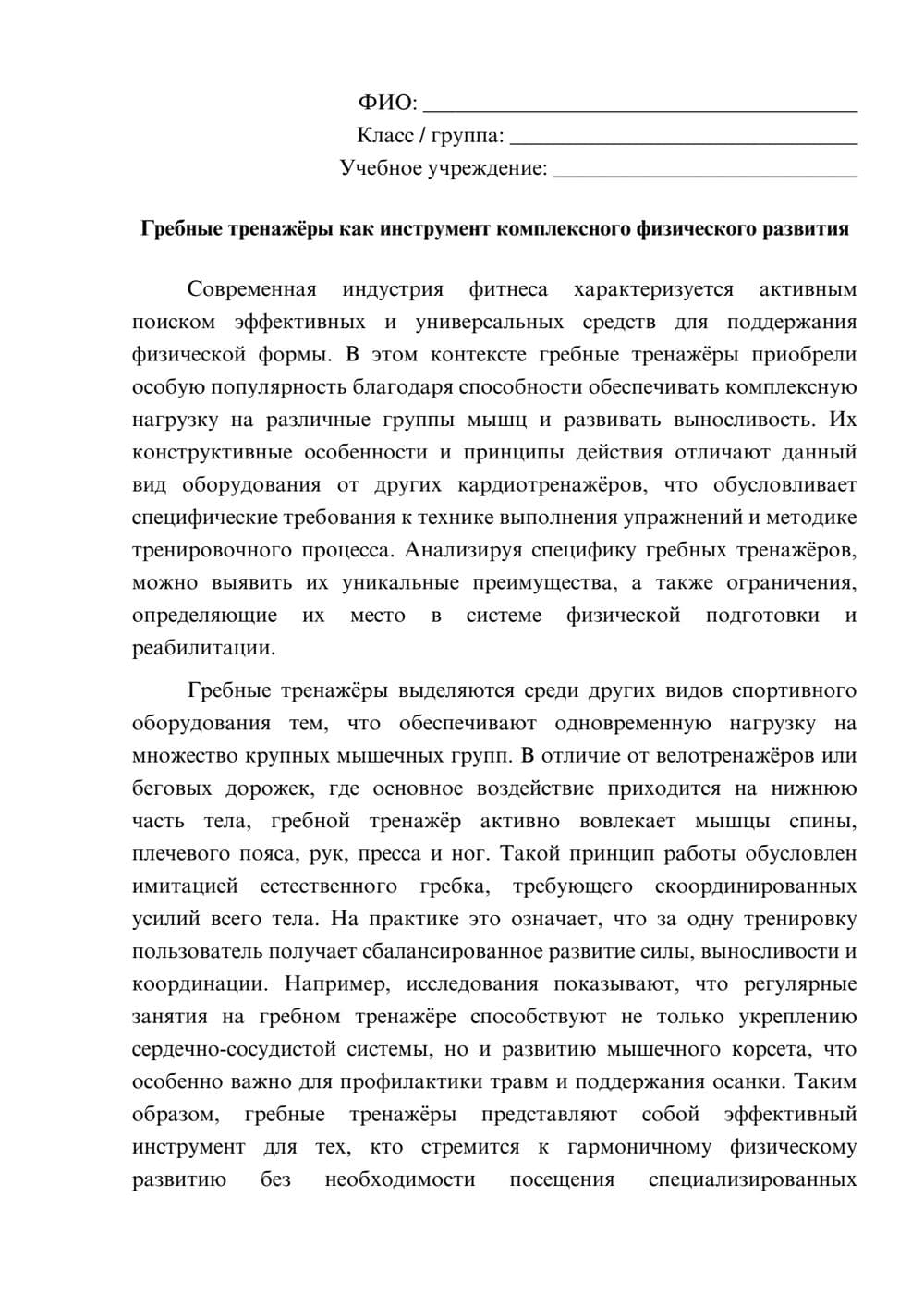 Предпросмотр эссе 1