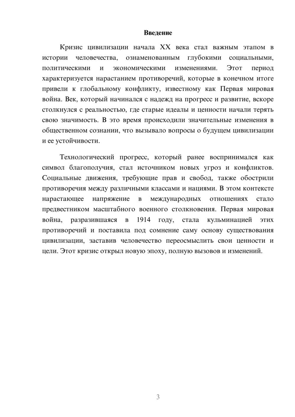 Предпросмотр реферата 3