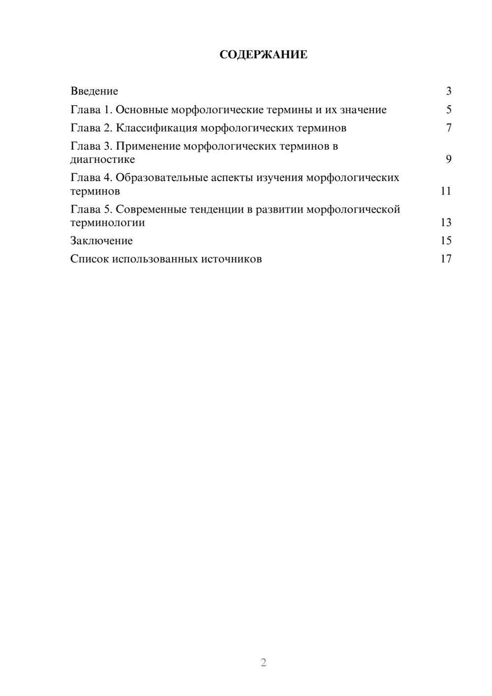 Предпросмотр реферата 2