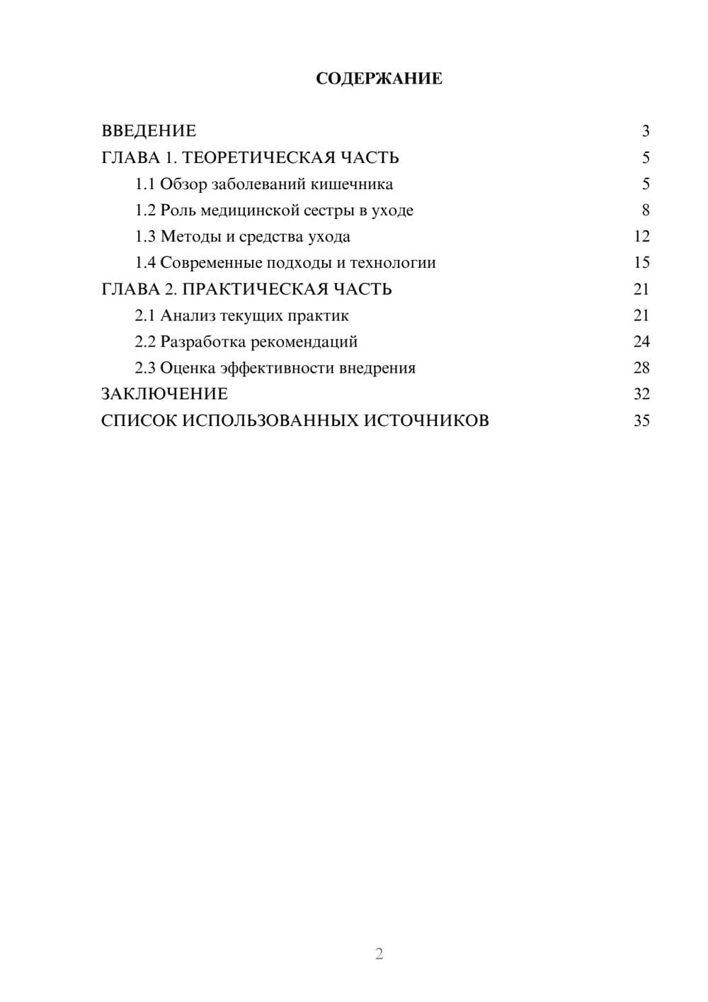 Предпросмотр курсовой работы 2