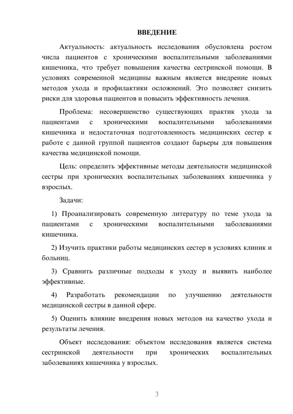 Предпросмотр курсовой работы 3