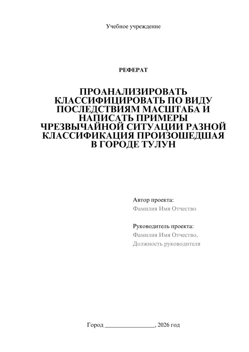 Предпросмотр реферата 1