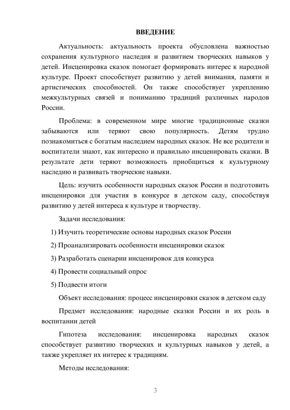 Предпросмотр проекта 3
