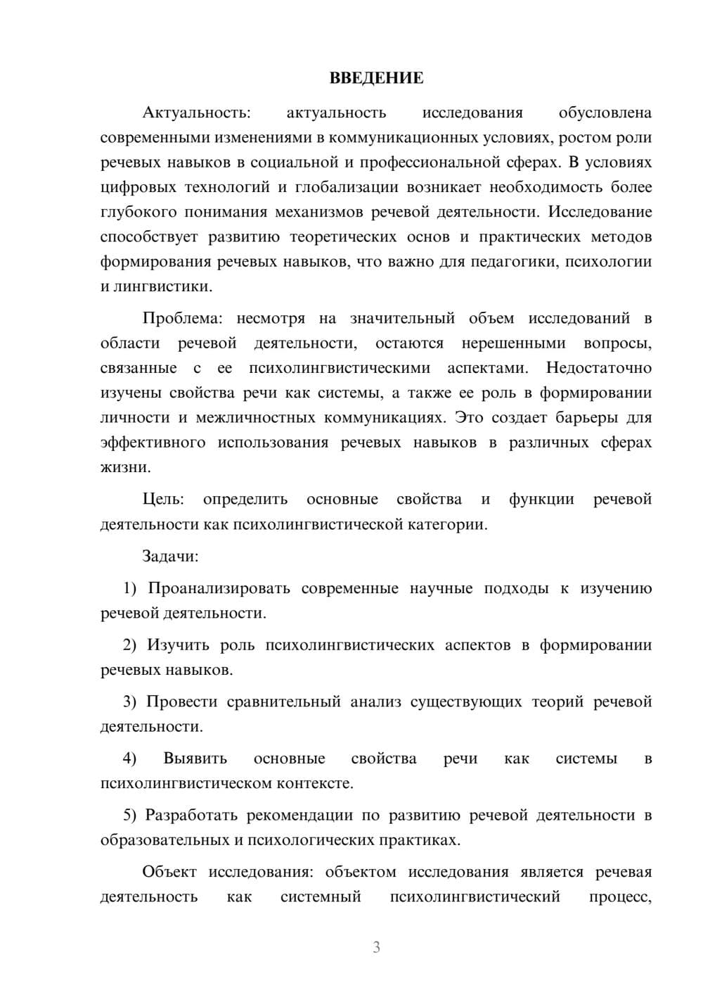 Предпросмотр курсовой работы 3