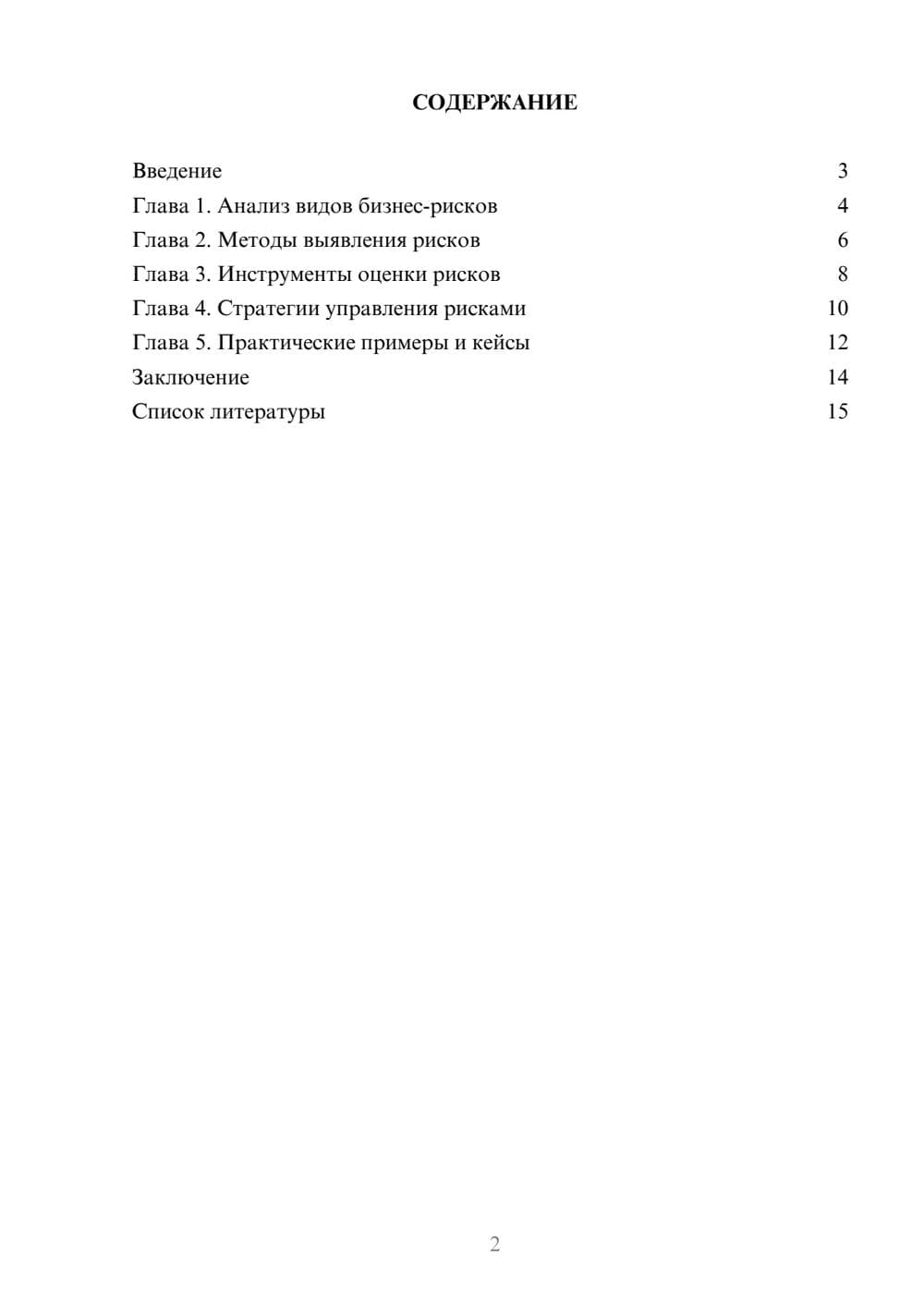 Предпросмотр доклада 2