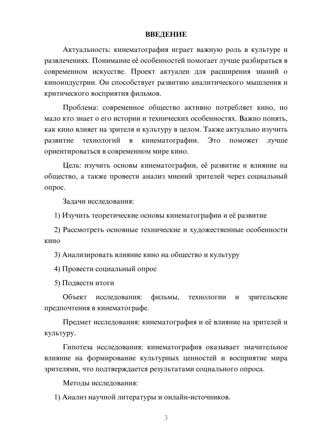 Предпросмотр проекта 3