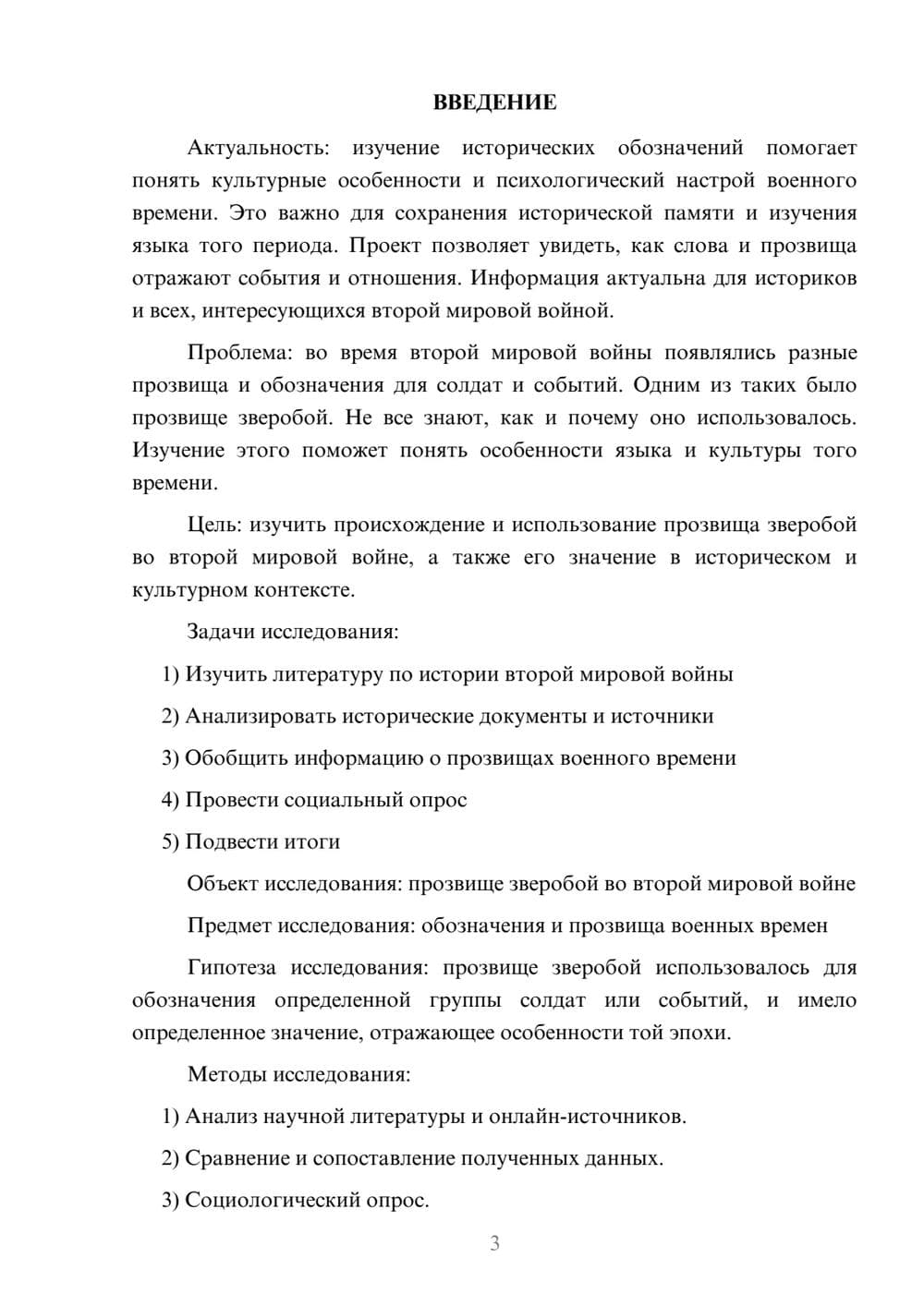 Предпросмотр проекта 3