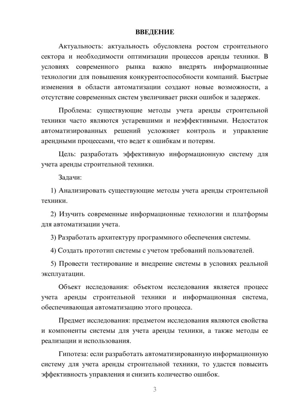 Предпросмотр курсовой работы 3