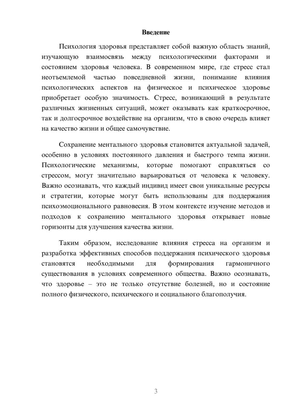 Предпросмотр реферата 3