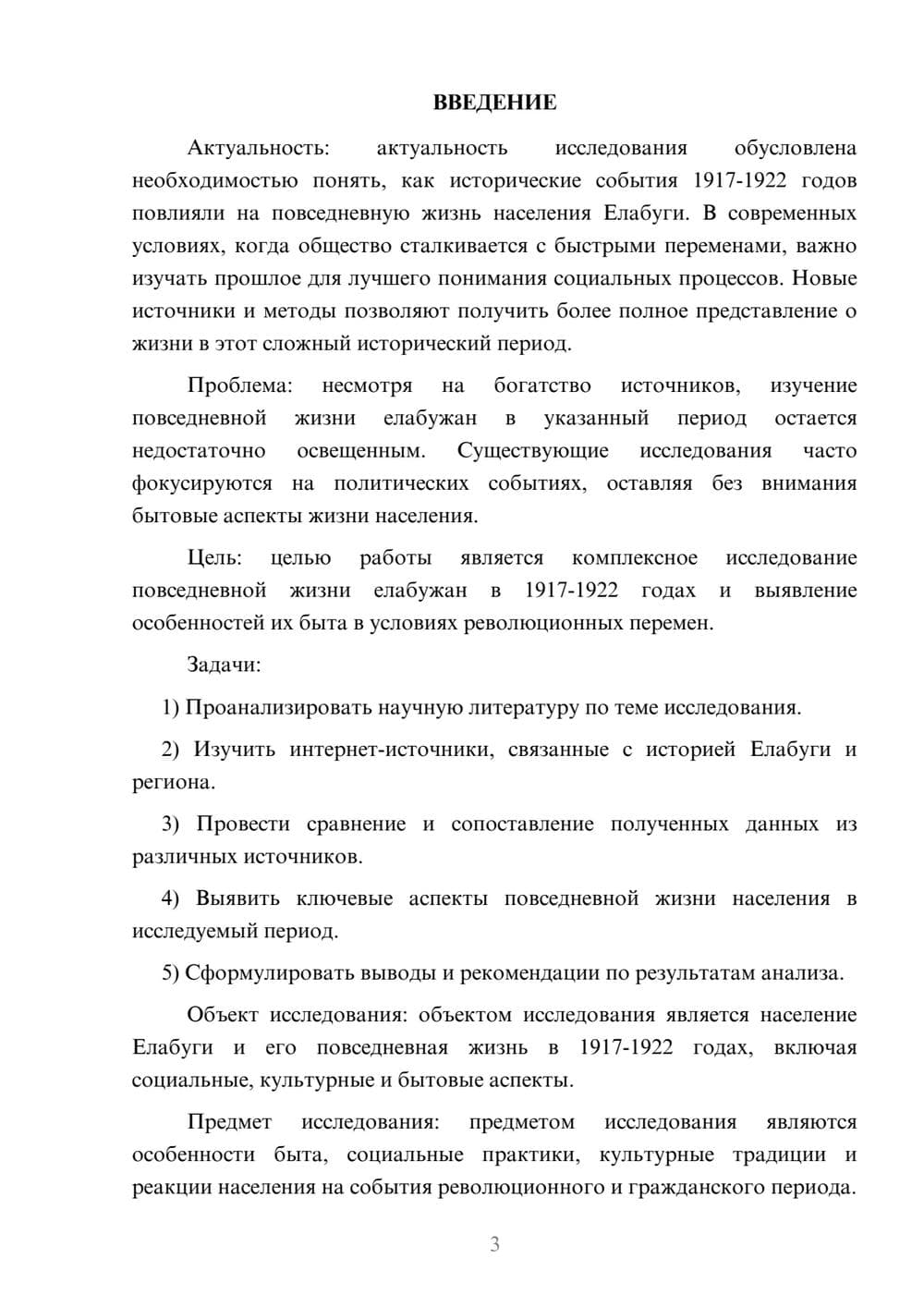 Предпросмотр курсовой работы 3