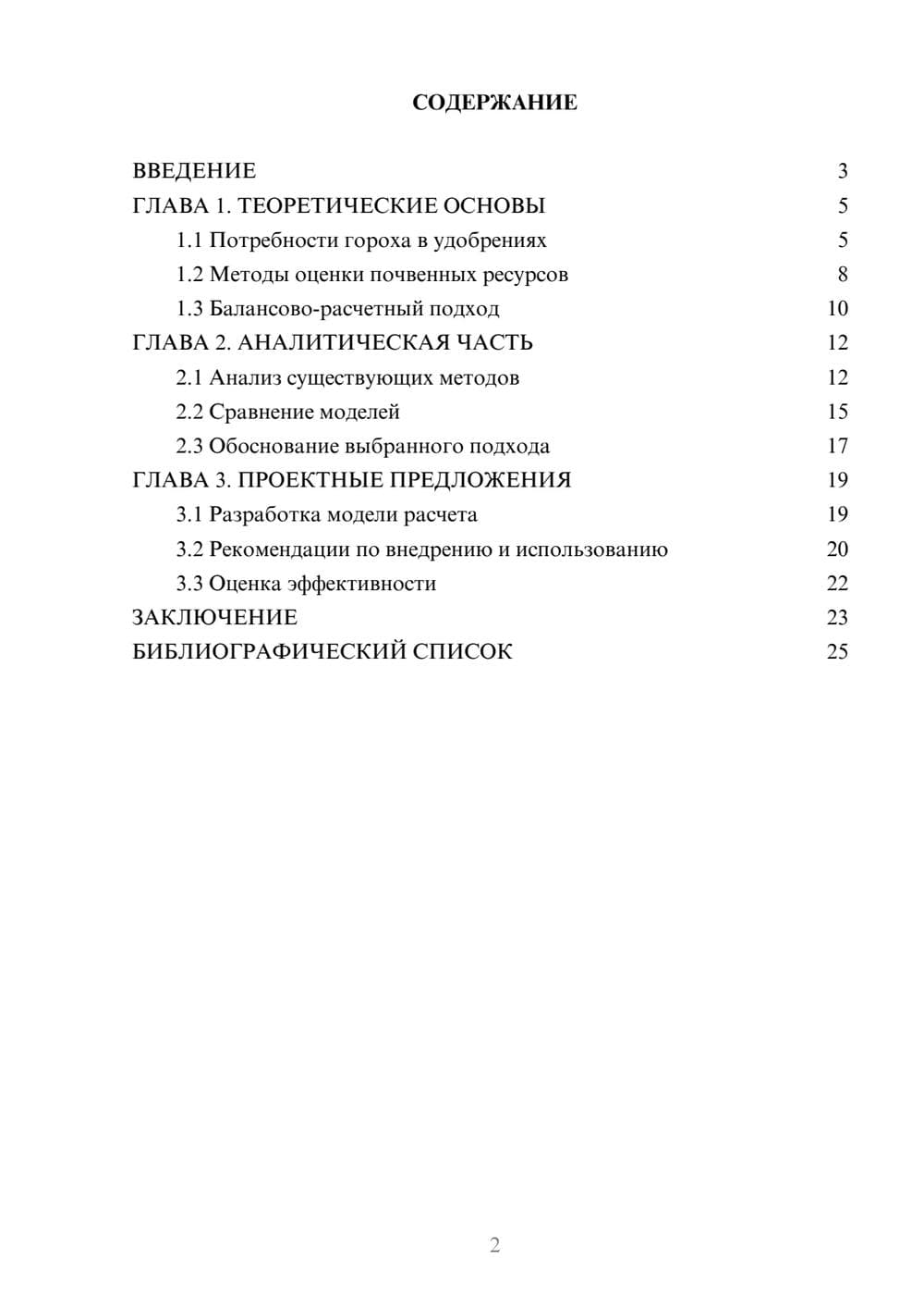 Предпросмотр курсовой работы 2