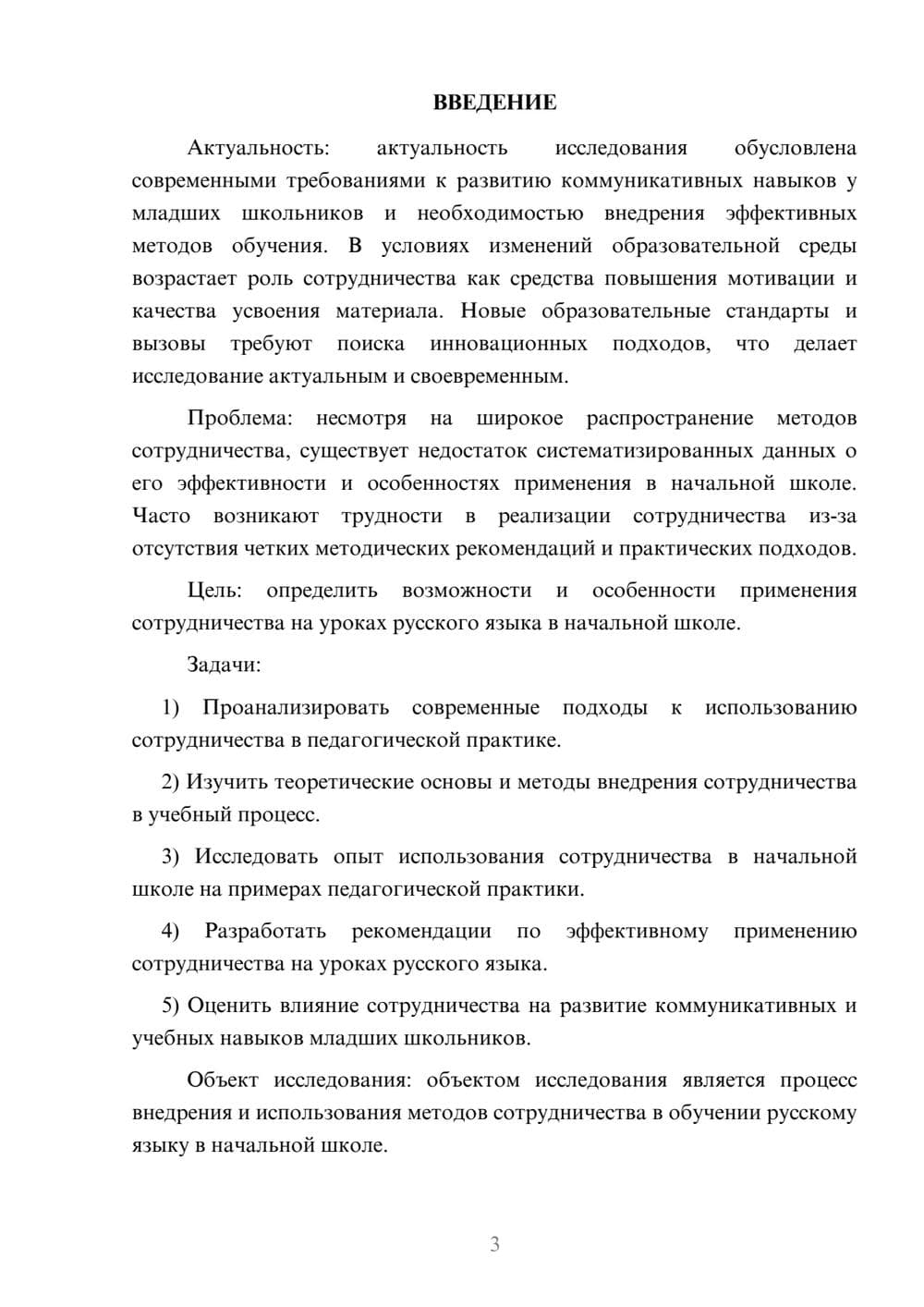 Предпросмотр курсовой работы 3